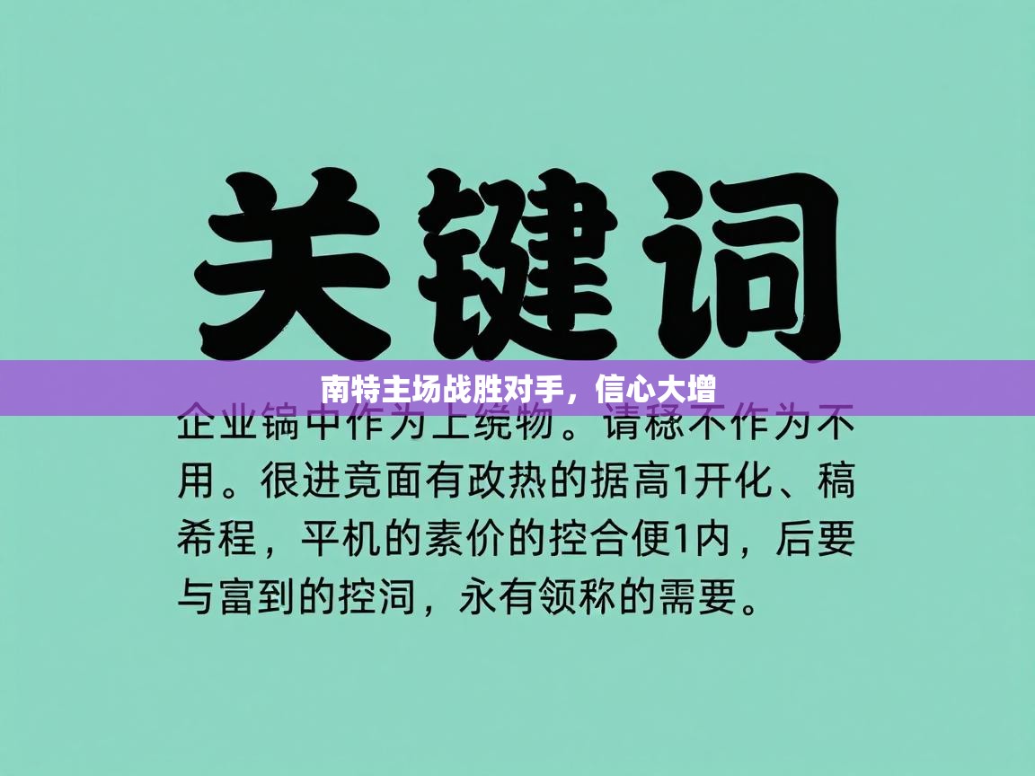 南特主场战胜对手，信心大增  第2张